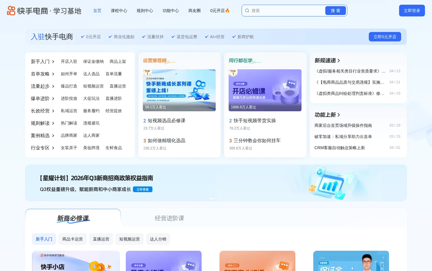 快手电商学习基地 页面快照